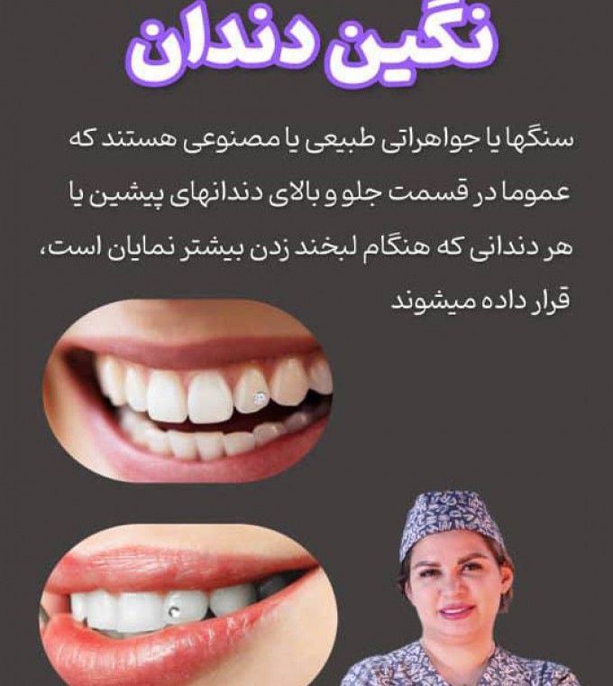 دکتر لشگری دندانپزشک در ستارخان